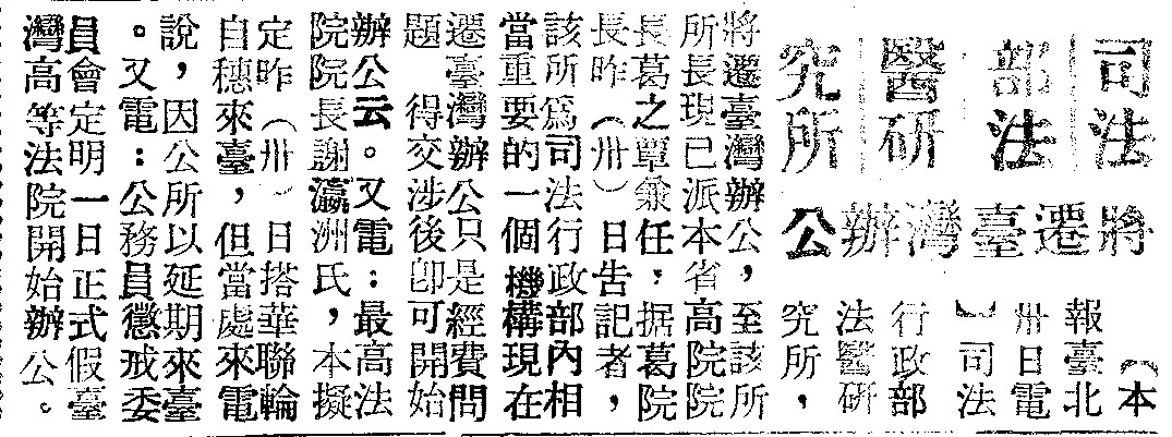 法務部法醫研究所